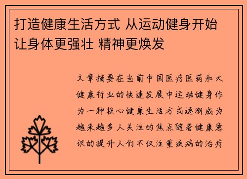 打造健康生活方式 从运动健身开始 让身体更强壮 精神更焕发